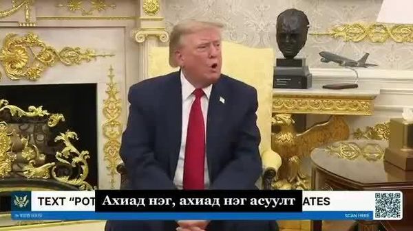 🇺🇸🇮🇷 Дональд Трамп Ормузын хоолойг АНУ-ын нутаг дэвсгэр гэж зарлах санааг дэмжиж байгаагаа илэрхийлжээ - Sputnik Монгол Улс