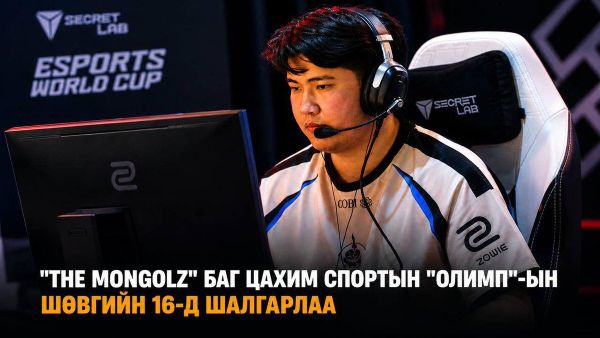 🎮 “Esports World Cup 2026” тэмцээний Counter-Strike 2 төрлийн өрсөлдөөн Францын нийслэл Парис хотноо үргэлжилж байна - Sputnik Монгол Улс
