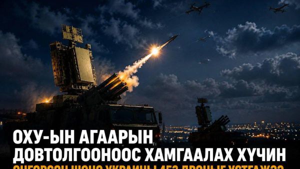 🇷🇺 ОХУ-ын Батлан хамгаалах яамны мэдээлснээр, өнгөрсөн шөнө ОХУ-ын нутаг дэвсгэр дээгүүр ниссэн Украины 453 нисгэгчгүй нисэх төхөөрөмжийг агаарын довтолгооноос хамгаалах хүчнүүд устгасан байна - Sputnik Монгол Улс