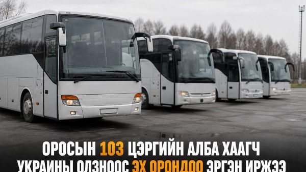 🇷🇺 Оросын 103 цэргийн алба хаагч Украины олзноос эх орондоо эргэн иржээ - Sputnik Монгол Улс