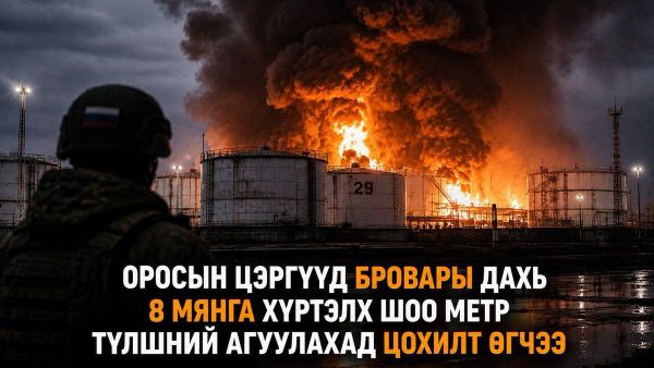 🇷🇺 Оросын цэргүүд Бровары хотод Украины Зэвсэгт хүчинд зориулсан 8 мянга хүртэлх шоо метр түлш хадгалж байсан агуулахад цохилт өгчээ 🇷🇺 Оросын цэргүүд Бровары хотод Украины Зэвсэгт хүчинд зориулсан 8 мянга хүртэлх шоо метр түлш хадгалж байсан агуулахад цохилт өгчээ - Sputnik Монгол Улс