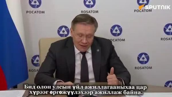 ☢️🇷🇺 Росатомын тэргүүн Алексей Лихачёвын мэдээлснээр, тус компани 6 улсад нийт 17 шинэ цөмийн реактор барих гэрээг эцэслэн байгуулжээ ☢️🇷🇺 Росатомын тэргүүн Алексей Лихачёвын мэдээлснээр, тус компани 6 улсад нийт 17 шинэ цөмийн реактор барих гэрээг эцэслэн байгуулжээ - Sputnik Монгол Улс