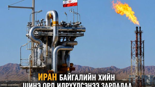 🇮🇷 Иран байгалийн хийн шинэ орд илрүүлснээ зарлалаа - Sputnik Монгол Улс