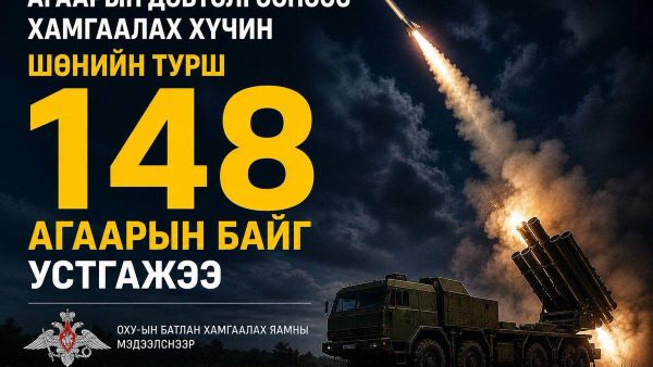 🇷🇺 ОХУ-ын Батлан хамгаалах яамны мэдээлснээр, агаарын довтолгооноос хамгаалах хүчин шөнийн турш 148 агаарын байг устгажээ - Sputnik Монгол Улс