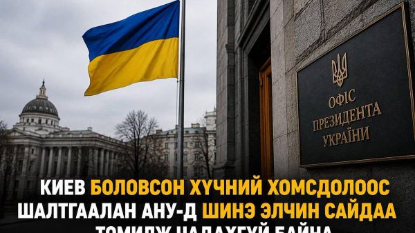 🇺🇦 Киев боловсон хүчний хомсдолоос шалтгаалан АНУ-д шинэ Элчин сайдаа томилж чадахгүй байна - Sputnik Монгол Улс