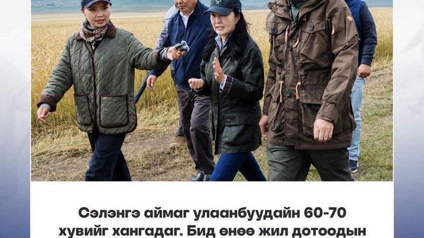 УИХ-ын гишүүн Ч - Sputnik Монгол Улс