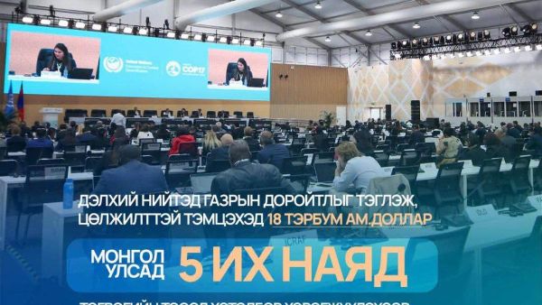 “COP17” бага хурлын үр дүн - Sputnik Монгол Улс