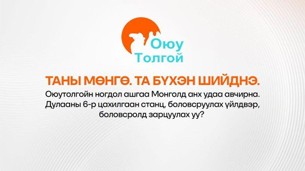 🟠 Ерөнхий сайд 9 шийдвэрээ танилцууллаа - Sputnik Монгол Улс