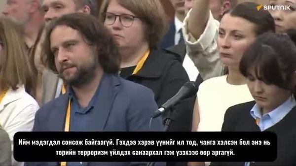 🚨🇷🇺🇺🇦 ОХУ-ын Ерөнхийлөгч Владимир Путин Зеленскийн Оросын иргэний агаарын тээвэрт заналхийлсэн мэдэгдлийг “төрийн терроризмын оролдлого” хэмээн шүүмжиллээ 🚨🇷🇺🇺🇦 ОХУ-ын Ерөнхийлөгч Владимир Путин Зеленскийн Оросын иргэний агаарын тээвэрт заналхийлсэн мэдэгдлийг “төрийн терроризмын оролдлого” хэмээн шүүмжиллээ - Sputnik Монгол Улс