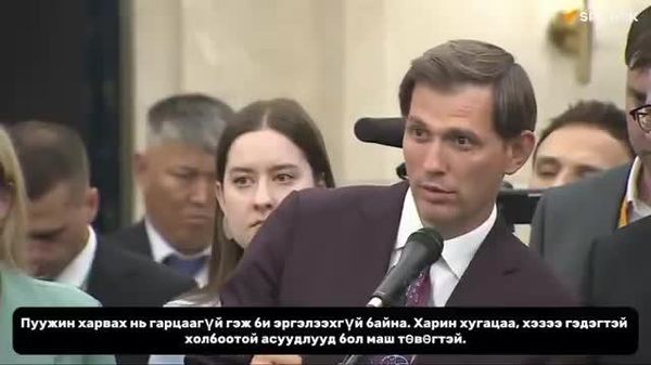 🚨🇷🇺 ОХУ-ын Ерөнхийлөгч Владимир Путин Украины цэргийн хүч цэргийн ажиллагааны бүсэд эцэстээ задран бутарна гэдэгт эргэлзэхгүй байгаагаа мэдэгдлээ 🚨🇷🇺 ОХУ-ын Ерөнхийлөгч Владимир Путин Украины цэргийн хүч цэргийн ажиллагааны бүсэд эцэстээ задран бутарна гэдэгт эргэлзэхгүй байгаагаа мэдэгдлээ - Sputnik Монгол Улс
