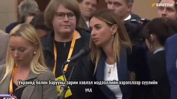 🚨 Путин: Сонгуулийн дараа шинэ цэрэг татлага явуулна гэх мэдээлэл худал 🚨 Путин: Сонгуулийн дараа шинэ цэрэг татлага явуулна гэх мэдээлэл худал - Sputnik Монгол Улс