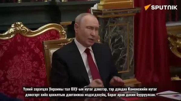 🇷🇺⚡️ ОХУ-ын Ерөнхийлөгч В - Sputnik Монгол Улс