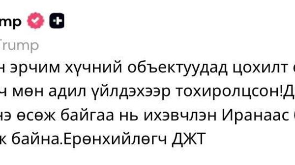 🗣️ Трамп: Украин ОХУ-ын эрчим хүчний дэд бүтцэд цохилт өгөхгүй байхаар тохиролцсон - Sputnik Монгол Улс