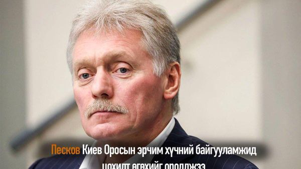 🇷🇺 Кремлийн мэдээлснээр, Киев өнгөрсөн шөнө Оросын эрчим хүчний байгууламжуудын нэг рүү цохилт өгөхийг оролдсон байна - Sputnik Монгол Улс