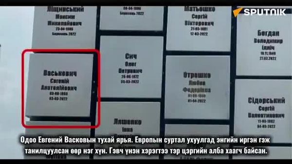 🚨🇷🇺 Захарова: “Азов”-ын дайчдыг Бучагийн энгийн иргэдээр харуулсан - Sputnik Монгол Улс