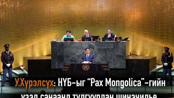 🌏🇲🇳 Монгол Улсын Ерөнхийлөгч У - Sputnik Монгол Улс
