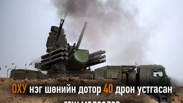 🇷🇺 Оросын агаарын довтолгооноос хамгаалах хүч нэг шөнийн дотор 40 дрон устгажээ - Sputnik Монгол Улс