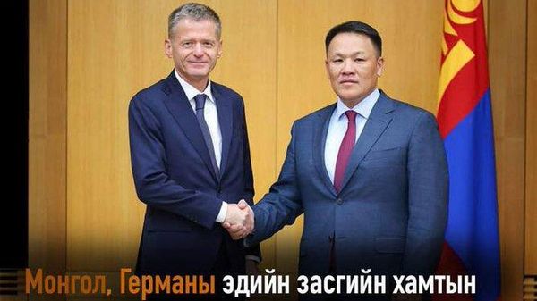 🇲🇳🇩🇪 Монгол, Герман худалдаа, эдийн засгийн хамтын ажиллагаагаа өргөжүүлнэ - Sputnik Монгол Улс