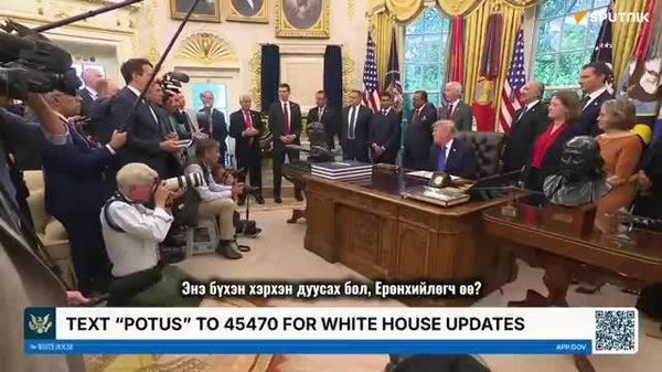 🇺🇸🇨🇦 Трамп: Канад удахгүй бүх татварыг цуцална - Sputnik Монгол Улс
