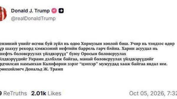 Трамп: Бензиний үнэ өсөхөд Хормузын хоолой биш, боловсруулах үйлдвэрүүд нөлөөлж байна ⛽️ - Sputnik Монгол Улс