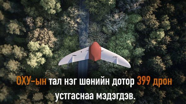 🇷🇺Агаарын довтолгооноос хамгаалах системүүд нэг шөнийн дотор Украины 399 нисгэгчгүй нисэх төхөөрөмжийг устгажээ - Sputnik Монгол Улс
