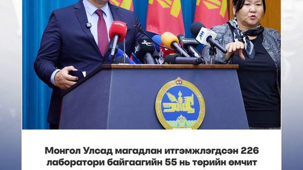 Н - Sputnik Монгол Улс