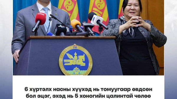 Эрүүл мэндийн сайд Э - Sputnik Монгол Улс