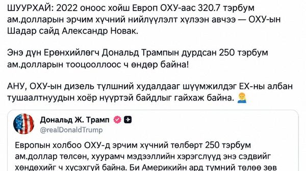 К - Sputnik Монгол Улс