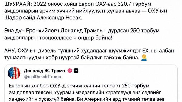 К - Sputnik Монгол Улс